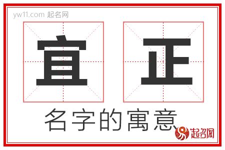 宜名字意思|宜字取名寓意